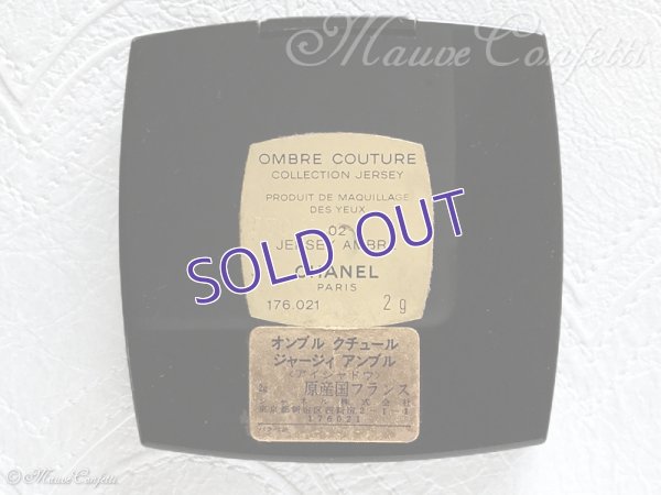 画像3: 【中古】シャネル アイシャドウ オンブル クチュール #02 ジャージィ アンブル＊CHANEL OMBRE COUTURE