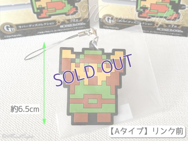画像3: 【ユーズド品】一番くじゼルダの伝説ハイラルライフスタイル G賞ラバーグッズコレクション