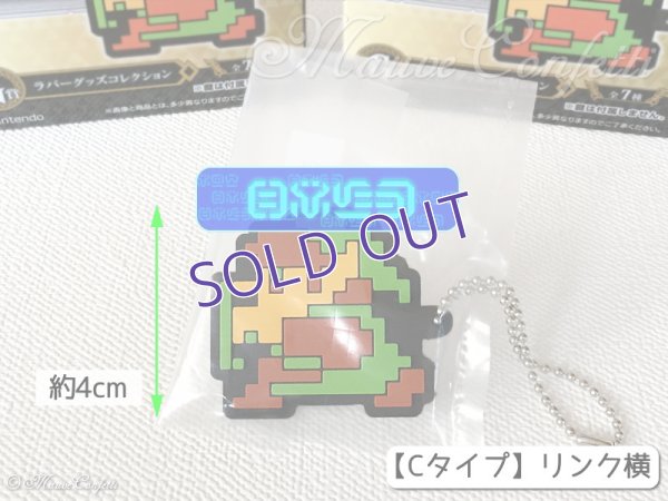 画像5: 【ユーズド品】一番くじゼルダの伝説ハイラルライフスタイル G賞ラバーグッズコレクション