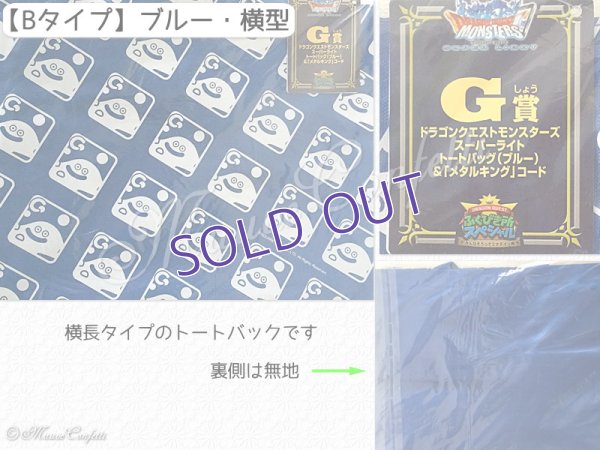 画像4:  ＊SALE＊ 【ユーズド品】ドラゴンクエスト ふくびき所スペシャル みんなそろってミナデザイン編　G賞 ドラゴンクエストモンスターズ スーパーライト トートバッグ ※メタルキングコードなし