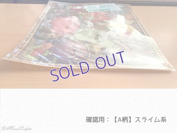 画像3: 【ユーズド品】ドラゴンクエスト ふくびき所スペシャル まもののむれが あらわれた！編　I賞 ランチョンマット