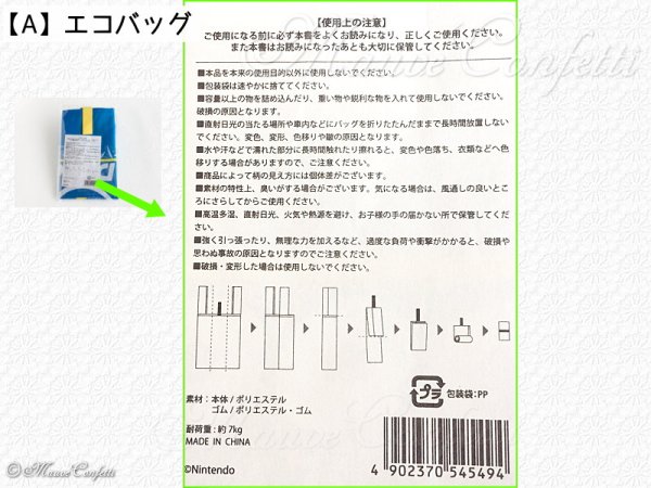 画像8: 【ユーズド品】あつまれ どうぶつの森 エコバッグ・バンダナ・ペーパーナプキン 各単品 ／ セット＊マイニンテンドーストア限定
