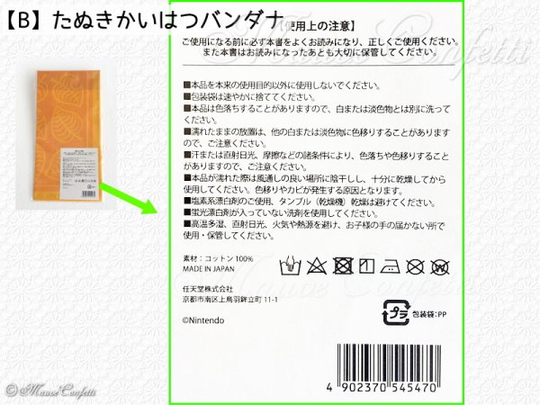 画像11: 【ユーズド品】あつまれ どうぶつの森 エコバッグ・バンダナ・ペーパーナプキン 各単品 ／ セット＊マイニンテンドーストア限定