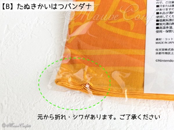 画像10: 【ユーズド品】あつまれ どうぶつの森 エコバッグ・バンダナ・ペーパーナプキン 各単品 ／ セット＊マイニンテンドーストア限定