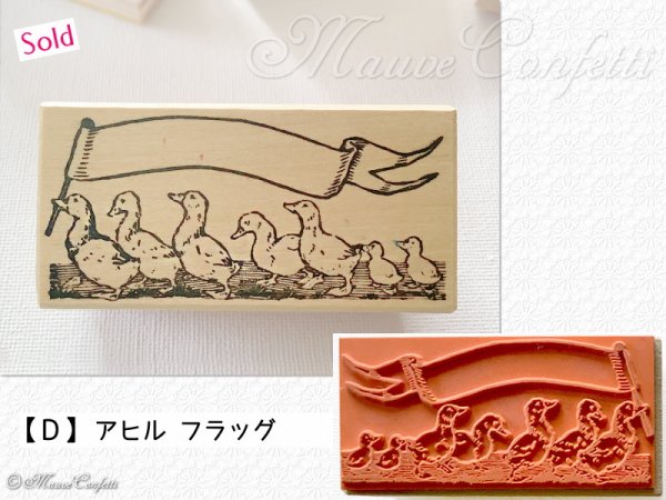 画像6: 【ユーズド品】ラバースタンプ 絵柄いろいろ 台木70mm×35mm タテ型 / ヨコ型＊Folktales