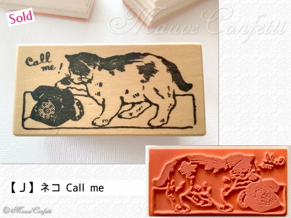 画像11: 【ユーズド品】ラバースタンプ 絵柄いろいろ 台木70mm×35mm タテ型 / ヨコ型＊Folktales