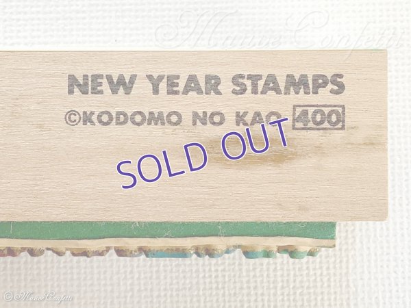 画像7: 【ユーズド品】ラバースタンプ 年賀 添え書き よろしく系 台木63mm×15mm ヨコ型 こどものかお＊KODOMO NO KAO