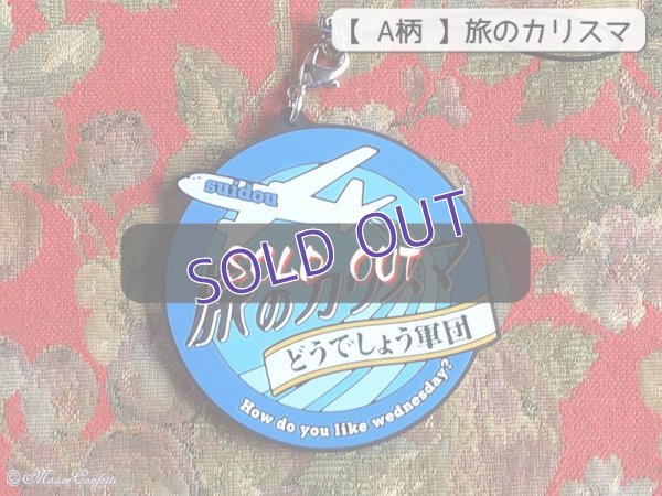 画像2:  ＊SALE＊ 【ユーズド品】一番くじ水曜どうでしょう H 賞ラバーストラップ