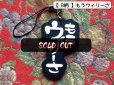 画像3:  ＊SALE＊ 【ユーズド品】一番くじ水曜どうでしょう H 賞ラバーストラップ