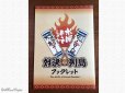 画像1: ★★【送料込・ユーズド品】一番くじ水曜どうでしょう対決列島 B賞 対決列島ブックレット (1)