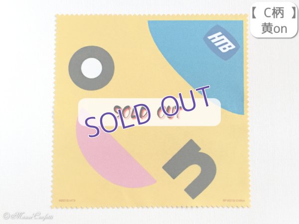 画像5: 【ユーズド品】一番くじ水曜どうでしょう20周年onめでとうございます F賞 ガラス拭きどうでしょう