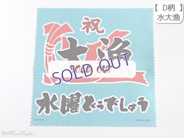 画像6: 【ユーズド品】一番くじ水曜どうでしょう20周年onめでとうございます F賞 ガラス拭きどうでしょう