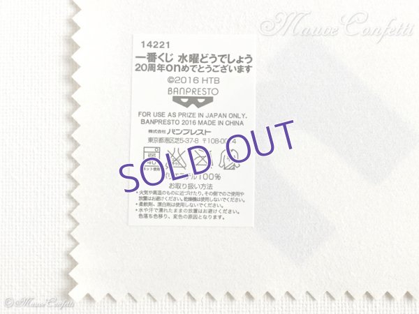 画像7: 【ユーズド品】一番くじ水曜どうでしょう20周年onめでとうございます F賞 ガラス拭きどうでしょう