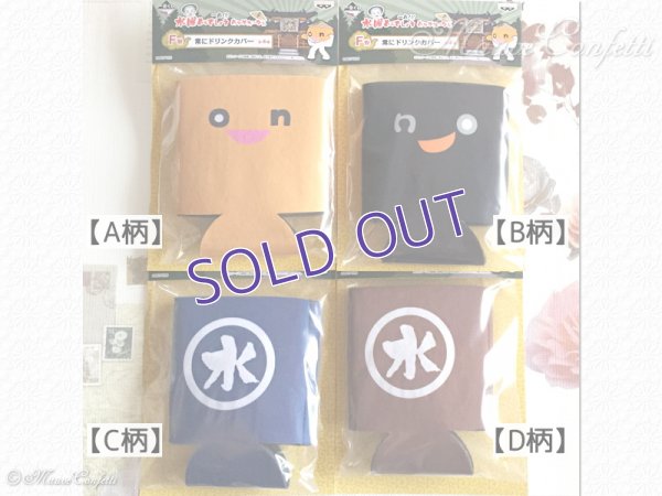 画像2:  ＊SALE＊ 【ユーズド品】一番くじ水曜どうでしょう ありがたいなぁ F賞 常にドリンクカバー