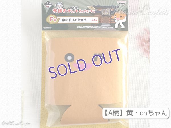 画像3:  ＊SALE＊ 【ユーズド品】一番くじ水曜どうでしょう ありがたいなぁ F賞 常にドリンクカバー