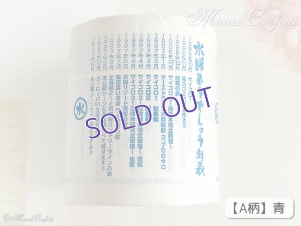 画像3:  ＊SALE＊ 【ユーズド品】一番くじ水曜どうでしょう ありがたいなぁ I賞 どうでしょう的ロールペーパー