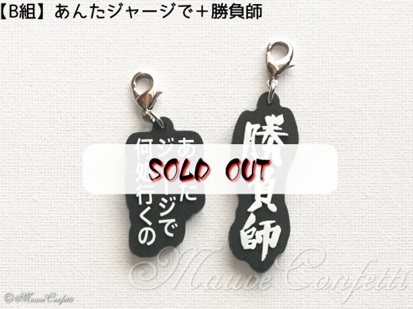 画像3: 【ユーズド品】一番くじ水曜どうでしょう 釣りバカ魚釣り対決  H賞 どこにつけるでしょう名セリフチャーム