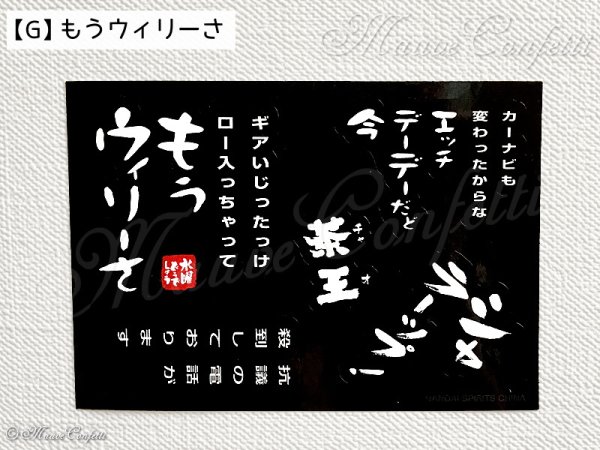 画像9: 【ユーズド品】一番くじ水曜どうでしょう ギアいじったっけロー入っちゃってもうウィリーさ H賞 どうでしょうあの日あの時ステッカー（名セリフ系）