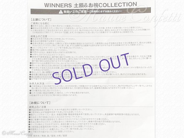 画像6: 【ユーズド品】有馬記念ウィナーズコレクション B賞 WINEERS土鍋＆お椀COLLECTION（※ステッカー無し）