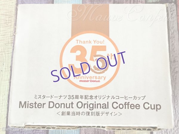 画像3: 【ユーズド品】ミスタードーナツ 35周年記念 オリジナルコーヒーカップ＊復刻版デザイン