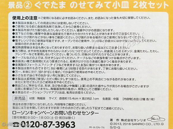 画像4: 【ユーズド品】ぐでたま のせてみて小皿2枚セット 冬のサンリオフェア 2018＊ローソン