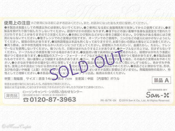 画像6: 【ユーズド品】リラックマボウル 2019秋のローソンフェアたまるよスタンプ＊ローソン