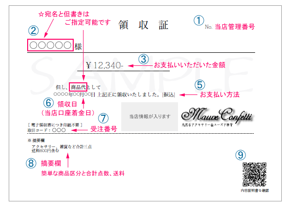 領収書イメージ1