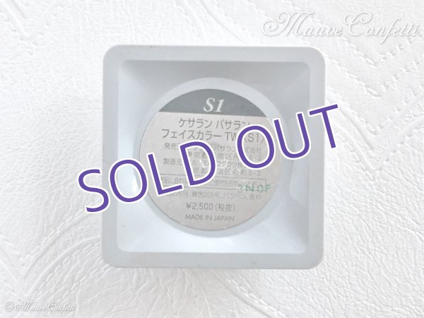 画像2:  ＊SALE＊ 【中古】ケサランパサラン フェイスカラー TW[S1]＊KesalanPatharan (2)
