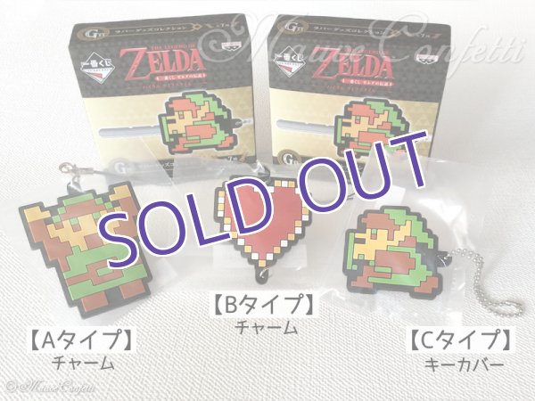 画像2: 【ユーズド品】一番くじゼルダの伝説ハイラルライフスタイル G賞ラバーグッズコレクション (2)