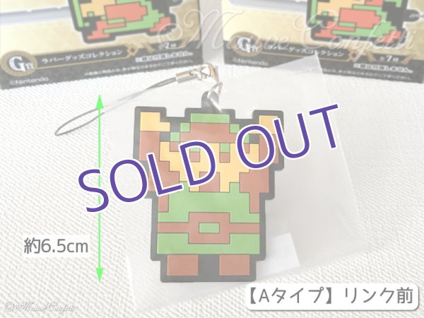 画像3: 【ユーズド品】一番くじゼルダの伝説ハイラルライフスタイル G賞ラバーグッズコレクション (3)