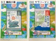 画像3: 【ユーズド品】一番くじ水曜どうでしょう 旅のカリスマ F賞 入浴剤 (3)