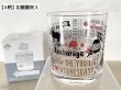 画像3: 【ユーズド品】一番くじ水曜どうでしょう ギアいじったっけロー入っちゃってもうウィリーさ F賞 旅の想い出グラス (3)