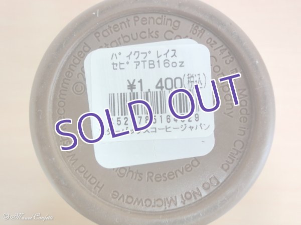 画像5: 【ユーズド品】スターバックス パイクプレイス セピア タンブラー 16oz 470ml＊Starbucks (5)