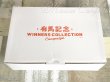 画像5: 【ユーズド品】有馬記念ウィナーズコレクション B賞 WINEERS土鍋＆お椀COLLECTION（※ステッカー無し） (5)