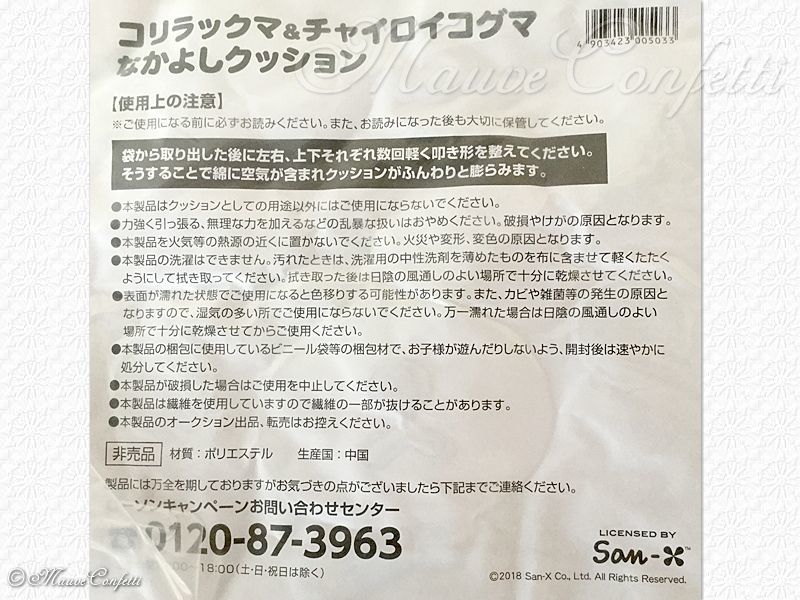 【ユーズド品】コリラックマ&チャイロイコグマ なかよしクッション