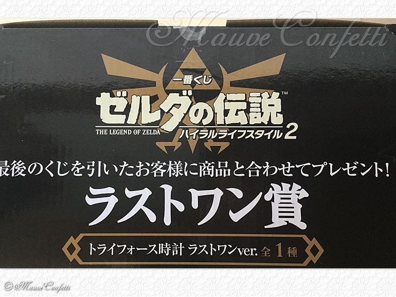 【ユーズド品】一番くじ ゼルダの伝説 ハイラルライフスタイル2 ラスト ...