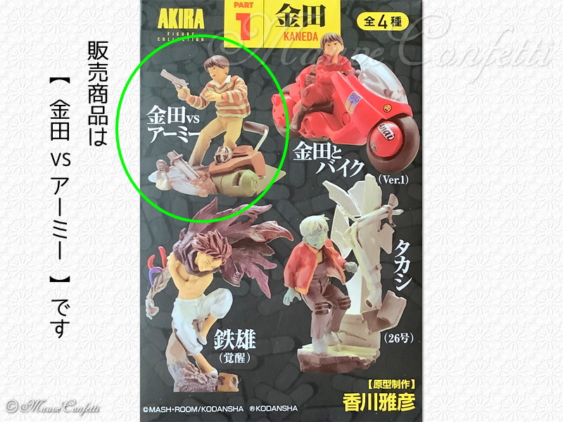 ユーズド品】アキラ AKIRA FIGURE COLLECTION （PART.1 金田