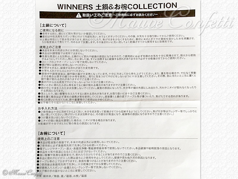 ユーズド品】有馬記念ウィナーズコレクション B賞 WINEERS土鍋＆お椀